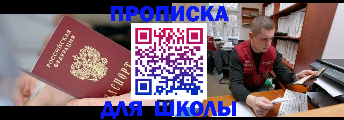 прописка гарантия в Щиграх