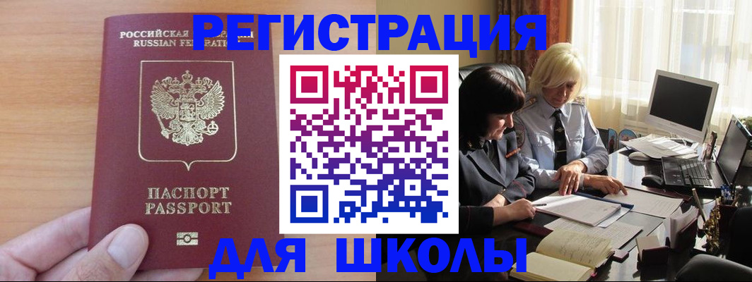 временная регистрация в Щиграх