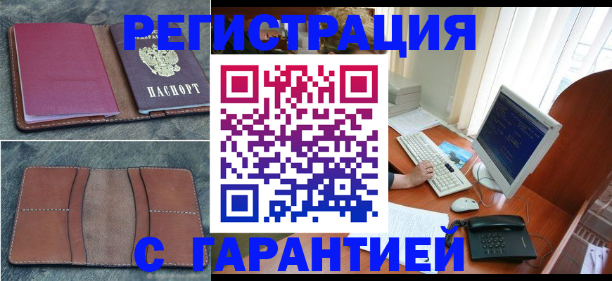 прописка для кредита в Щиграх